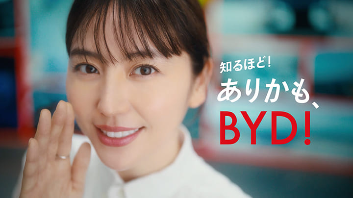 BYD ありかも、BYD！